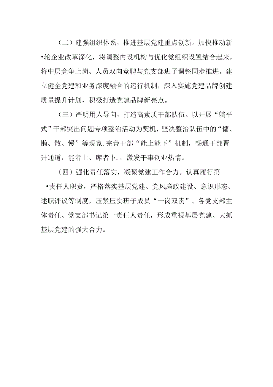 2024年上半年党建工作情况总结.docx_第2页