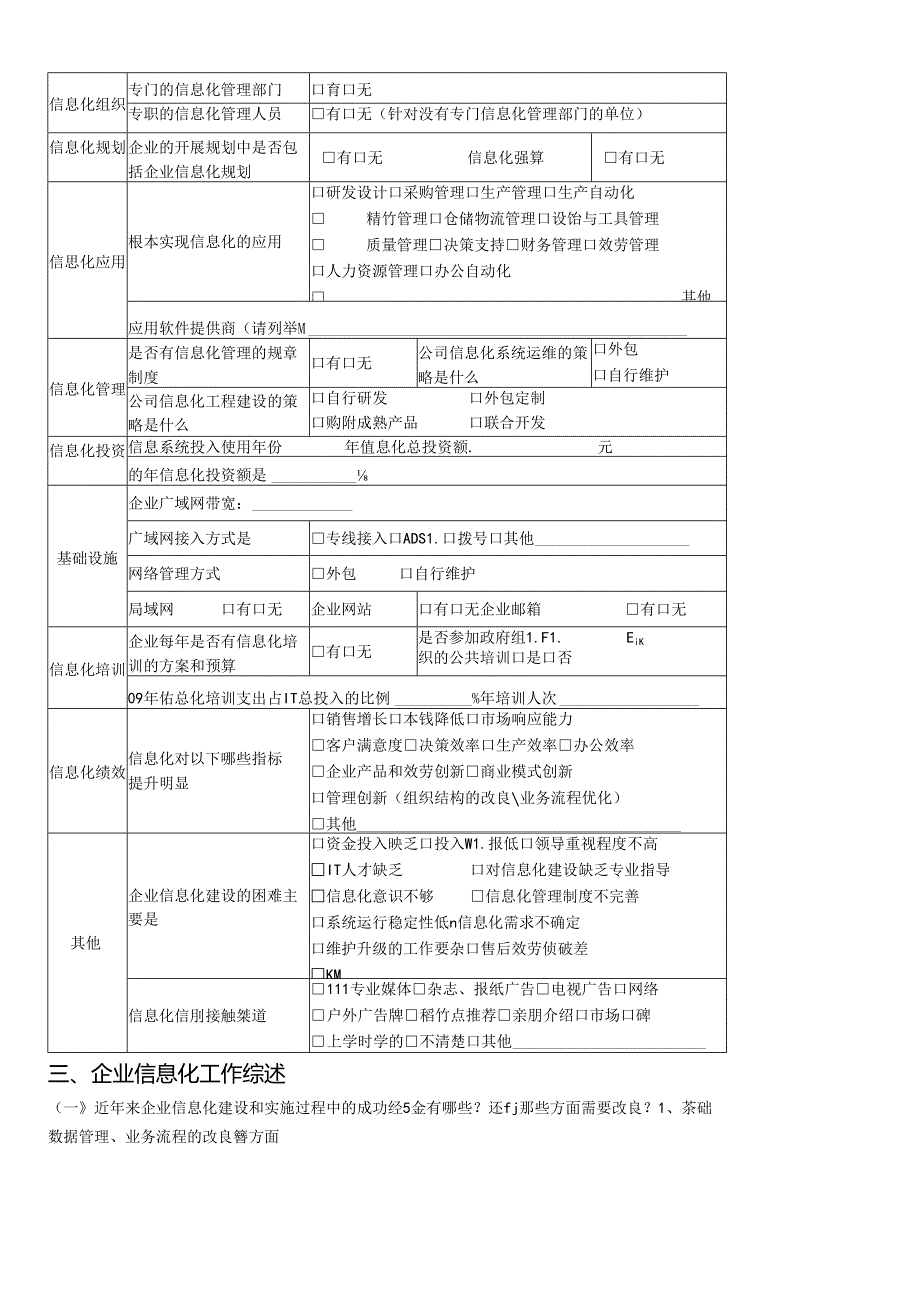 “XXXX年上海市中小企业信息化应用示范企业”.docx_第3页