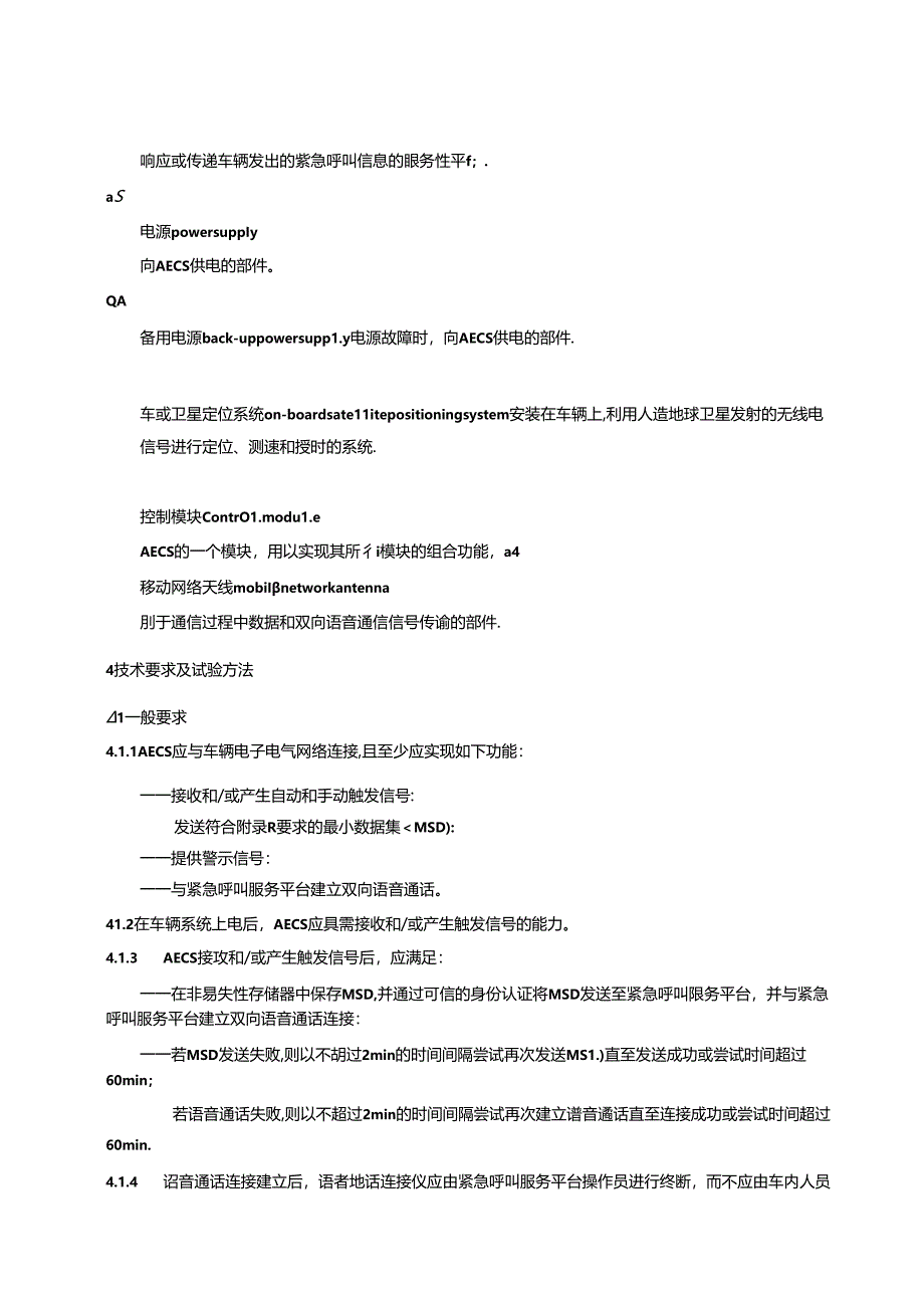 GB车载事故紧急呼叫系统（-2024）.docx_第3页