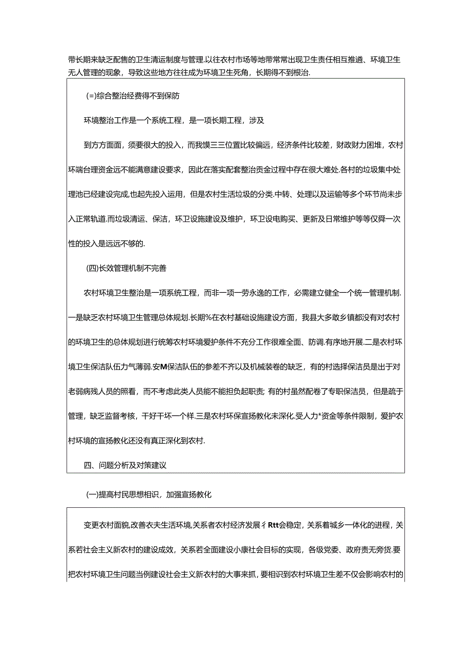 2024年乡镇卫生调研报告（共7篇）.docx_第2页