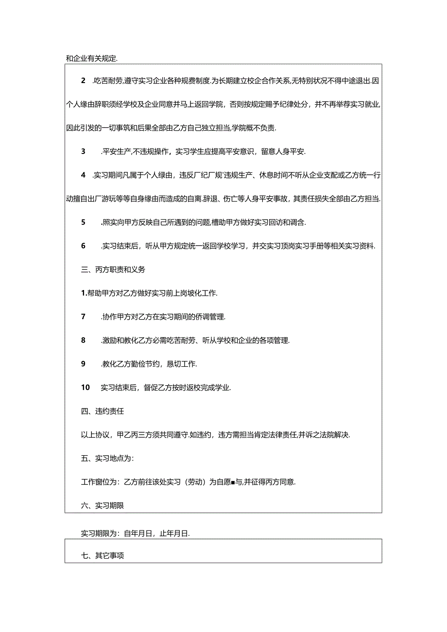 2024年学生顶岗实习协议书15篇.docx_第2页