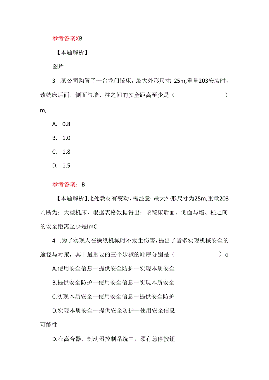 2024年中级注册安全工程师《安全生产技术基础》全真模拟卷及答案.docx_第2页