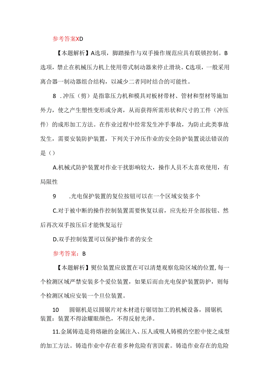 2024年中级注册安全工程师《安全生产技术基础》全真模拟卷及答案.docx_第3页