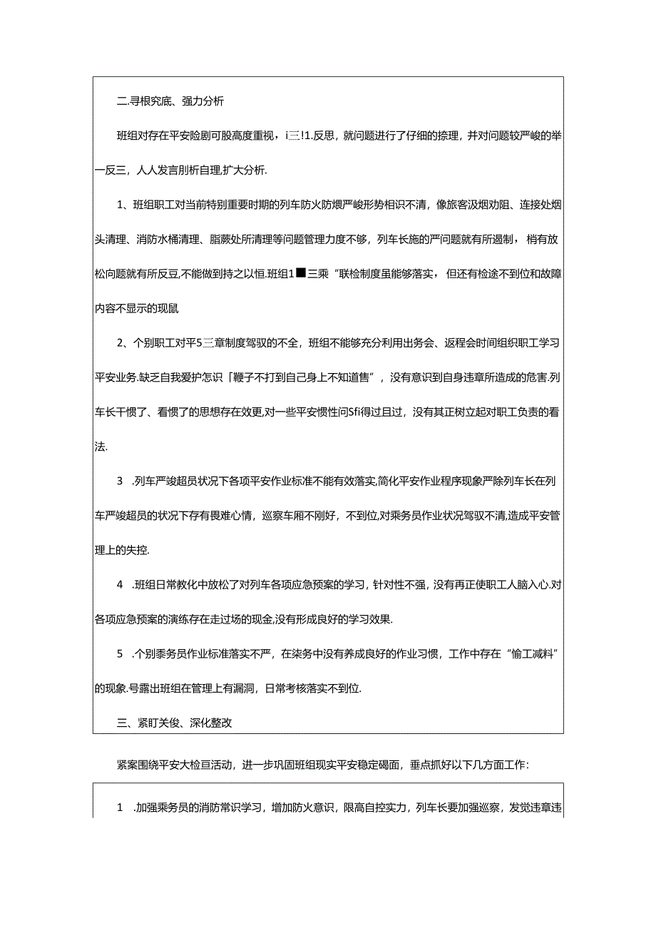 2024年医院安全检查整改措施（共4篇）.docx_第3页