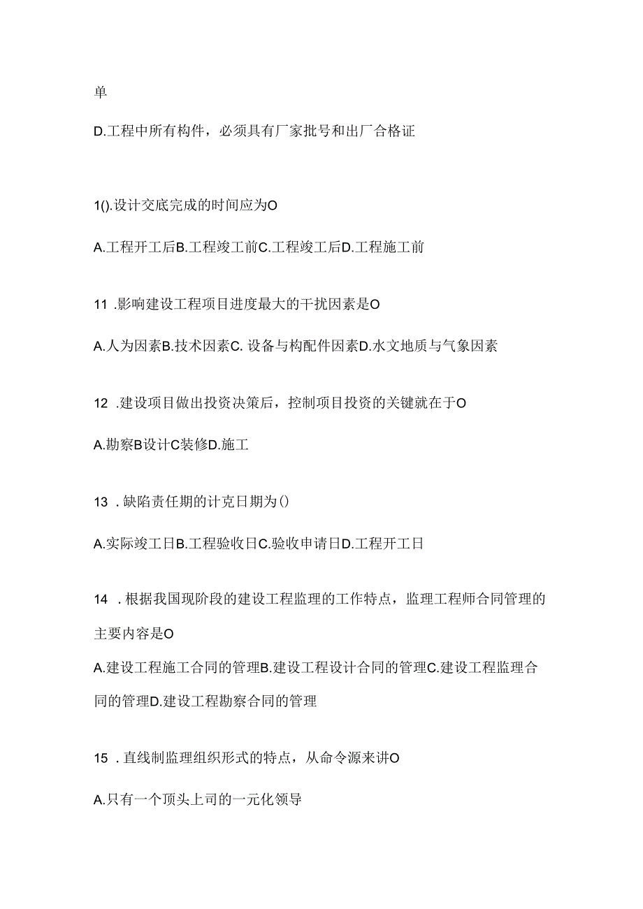 2024年最新国家开放大学《建设监理》考试通用题及答案.docx_第3页