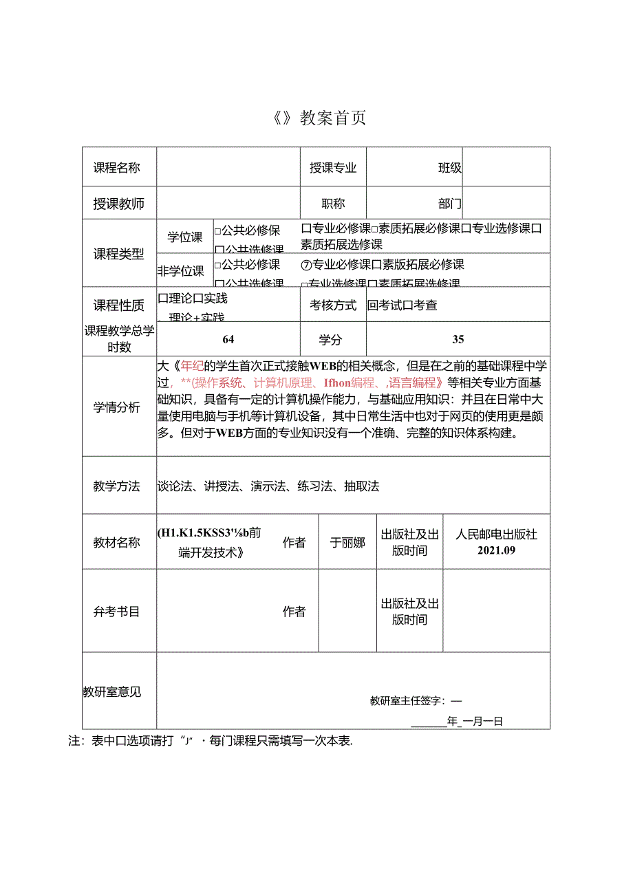 HTML5 CSS3Web前端开发技术（任务式）（微课版）（第2版） 教案06 《使用CSS3美化页面》.docx_第2页