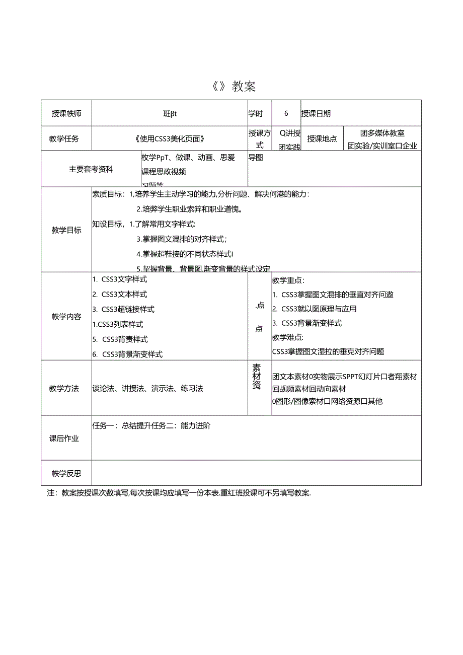 HTML5 CSS3Web前端开发技术（任务式）（微课版）（第2版） 教案06 《使用CSS3美化页面》.docx_第3页