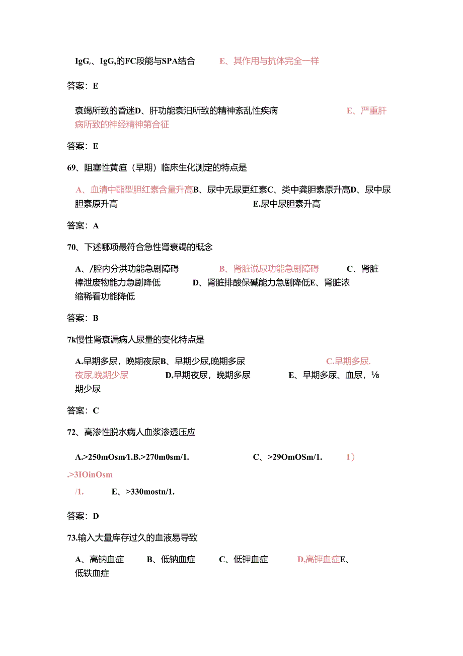 2025年事业单位考试医学临床三基事业单位招聘试题题库及答案(共1800题).docx_第2页