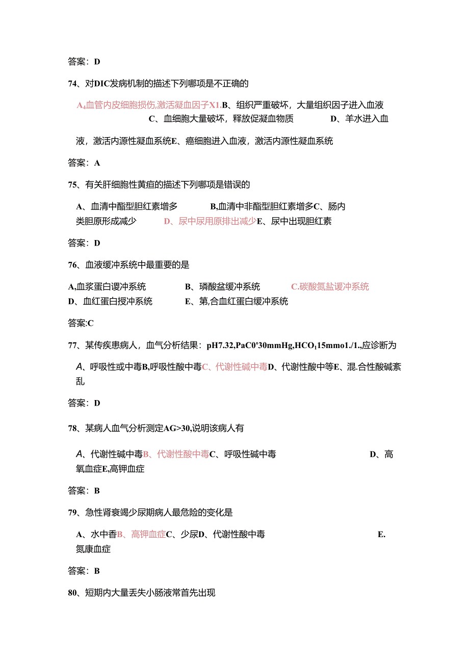 2025年事业单位考试医学临床三基事业单位招聘试题题库及答案(共1800题).docx_第3页