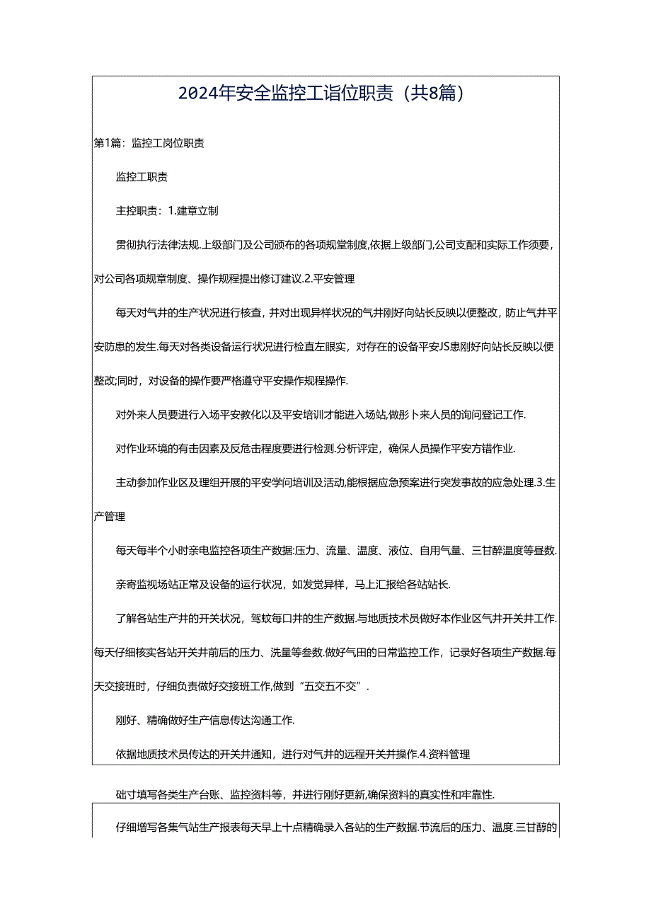 2024年安全监控工岗位职责（共8篇）.docx_第1页