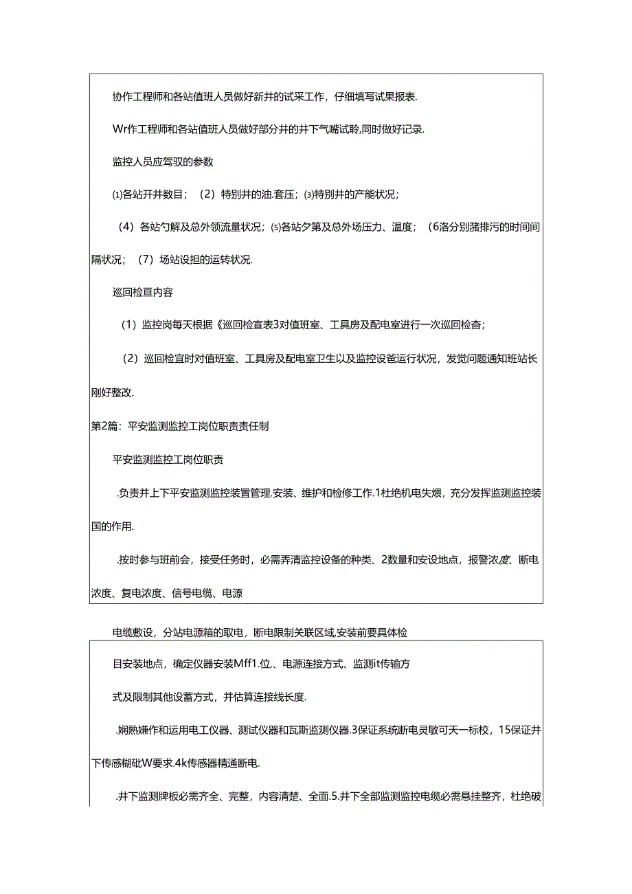 2024年安全监控工岗位职责（共8篇）.docx_第3页