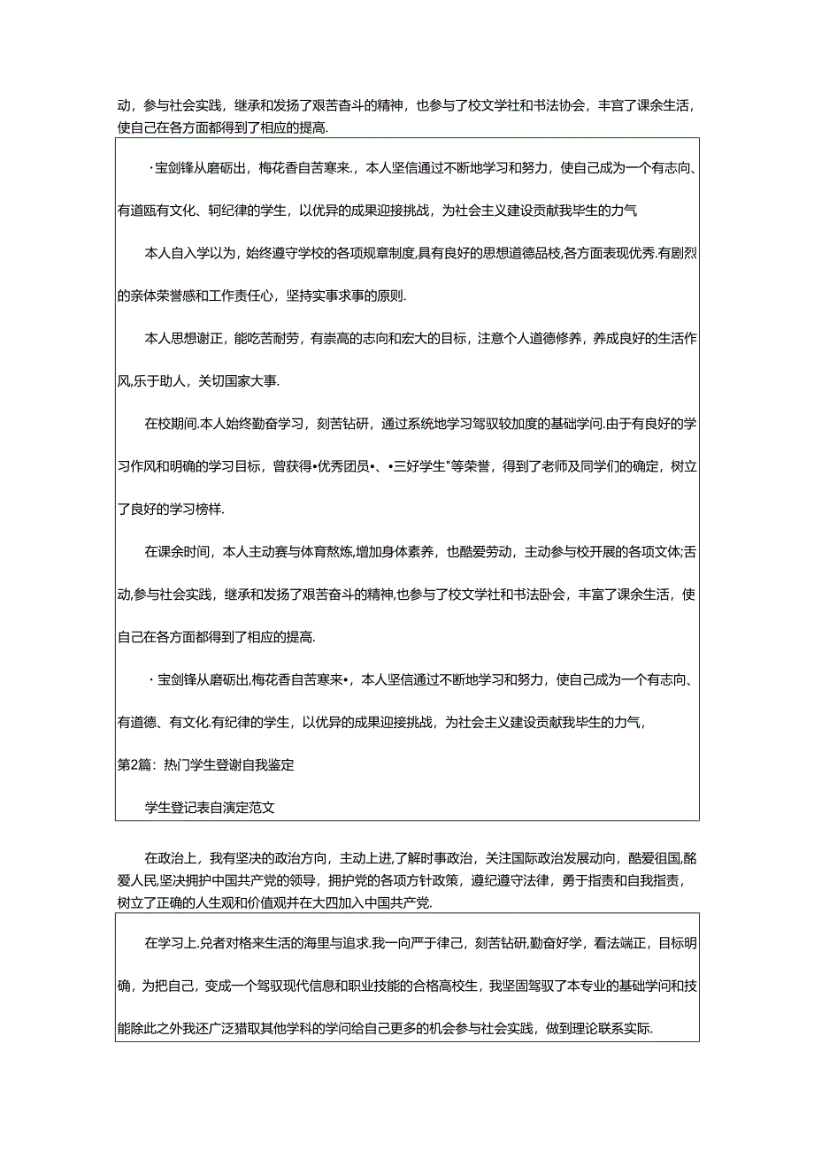 2024年学生登记表自我鉴定（共8篇）.docx_第2页