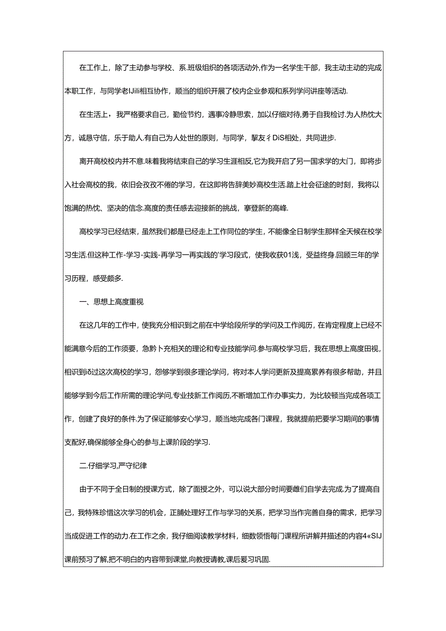 2024年学生登记表自我鉴定（共8篇）.docx_第3页