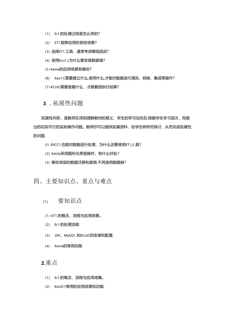 ETL数据整合与处理（Kettle）教学教案.docx_第3页