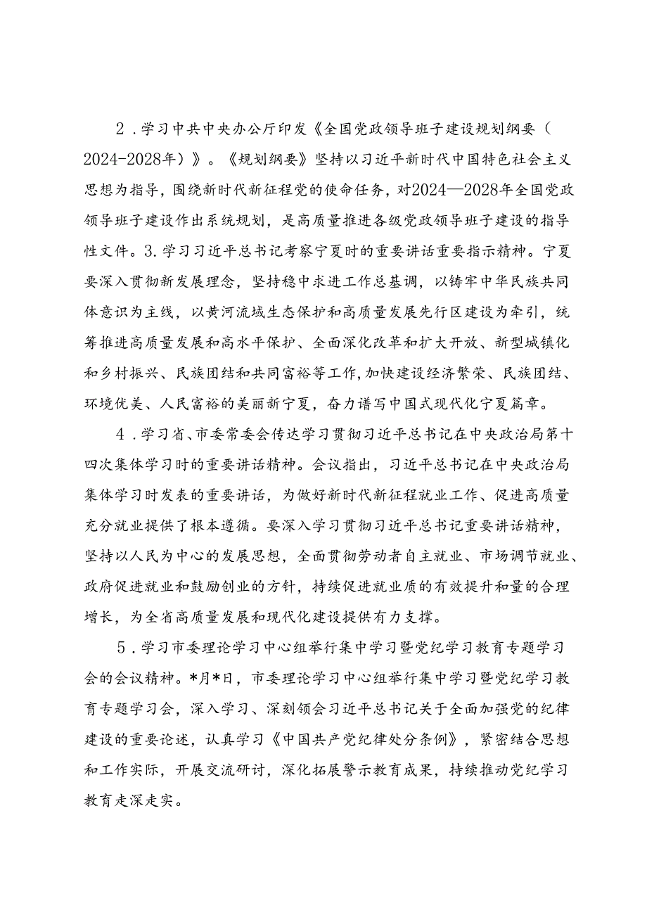 2024年七月份“主题党日”活动方案.docx_第2页