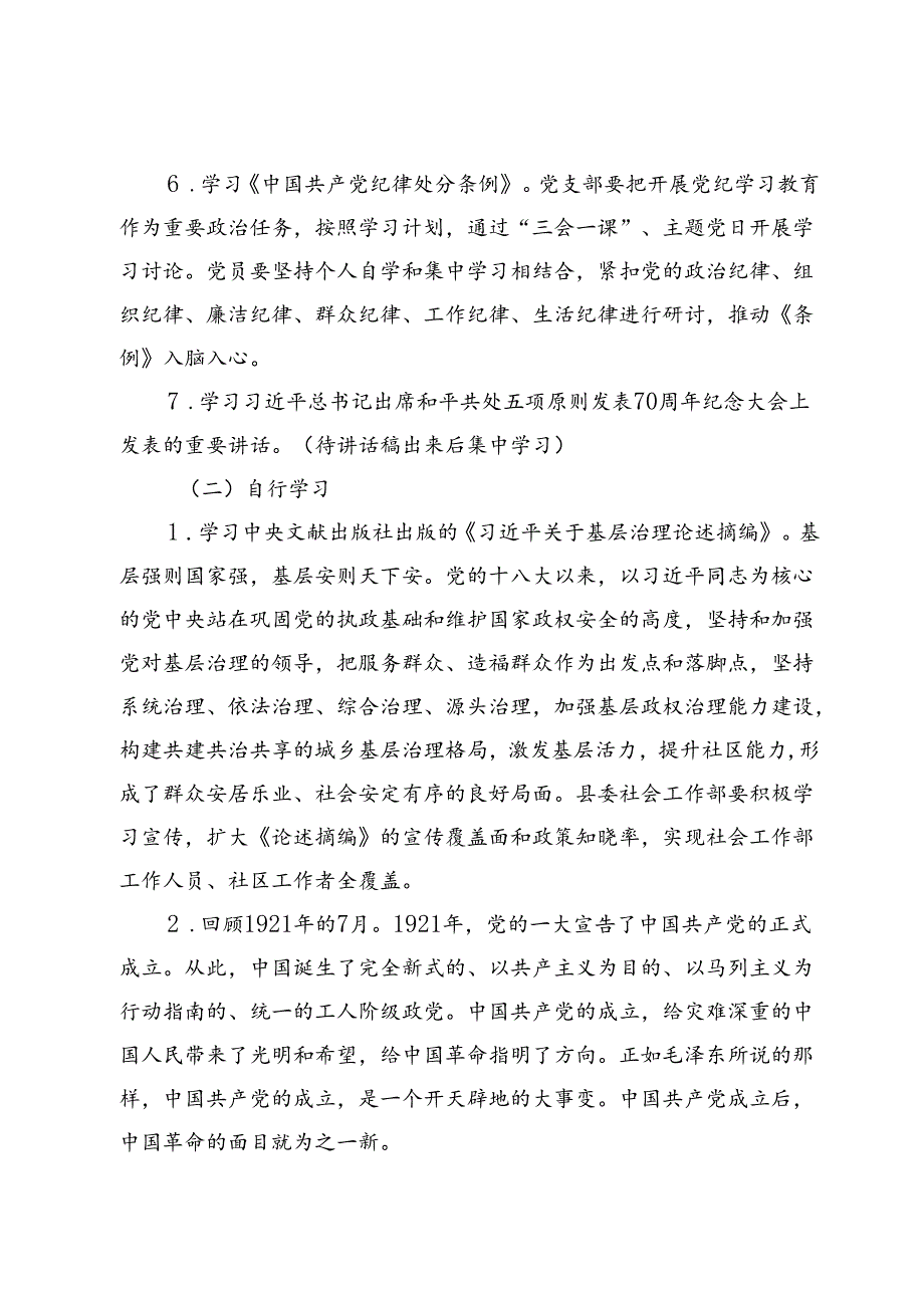 2024年七月份“主题党日”活动方案.docx_第3页