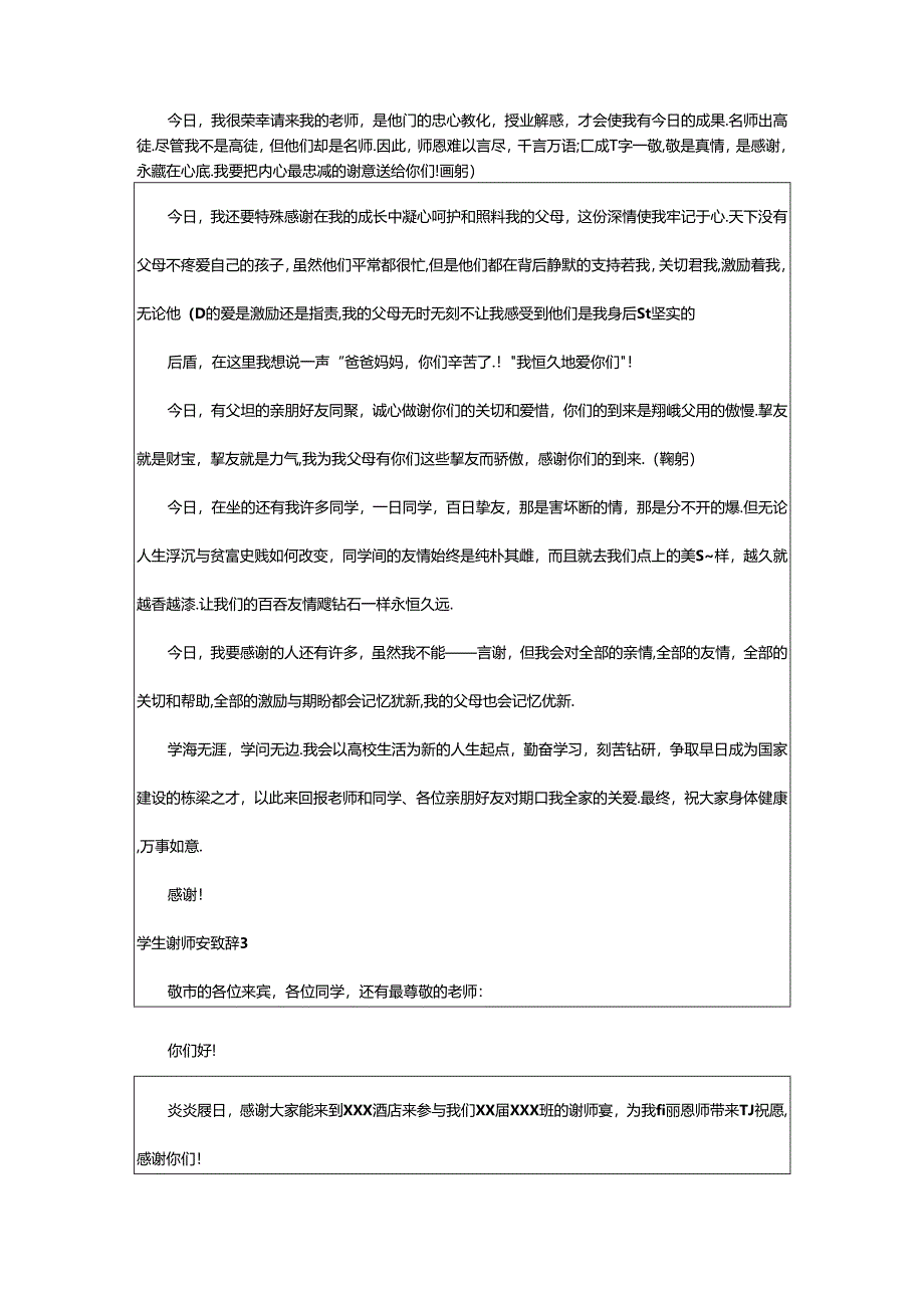 2024年学生谢师宴致辞集合15篇.docx_第2页