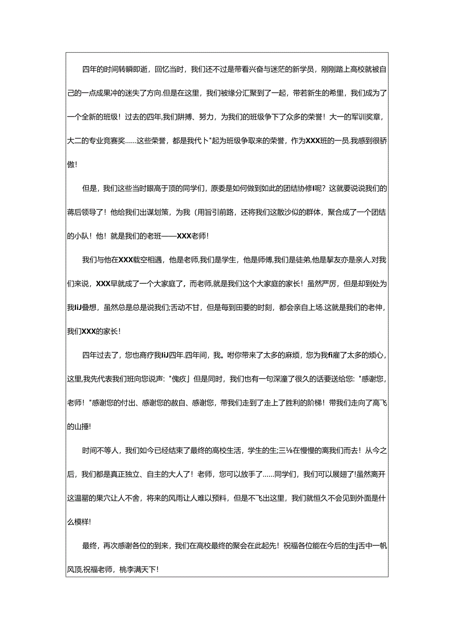 2024年学生谢师宴致辞集合15篇.docx_第3页