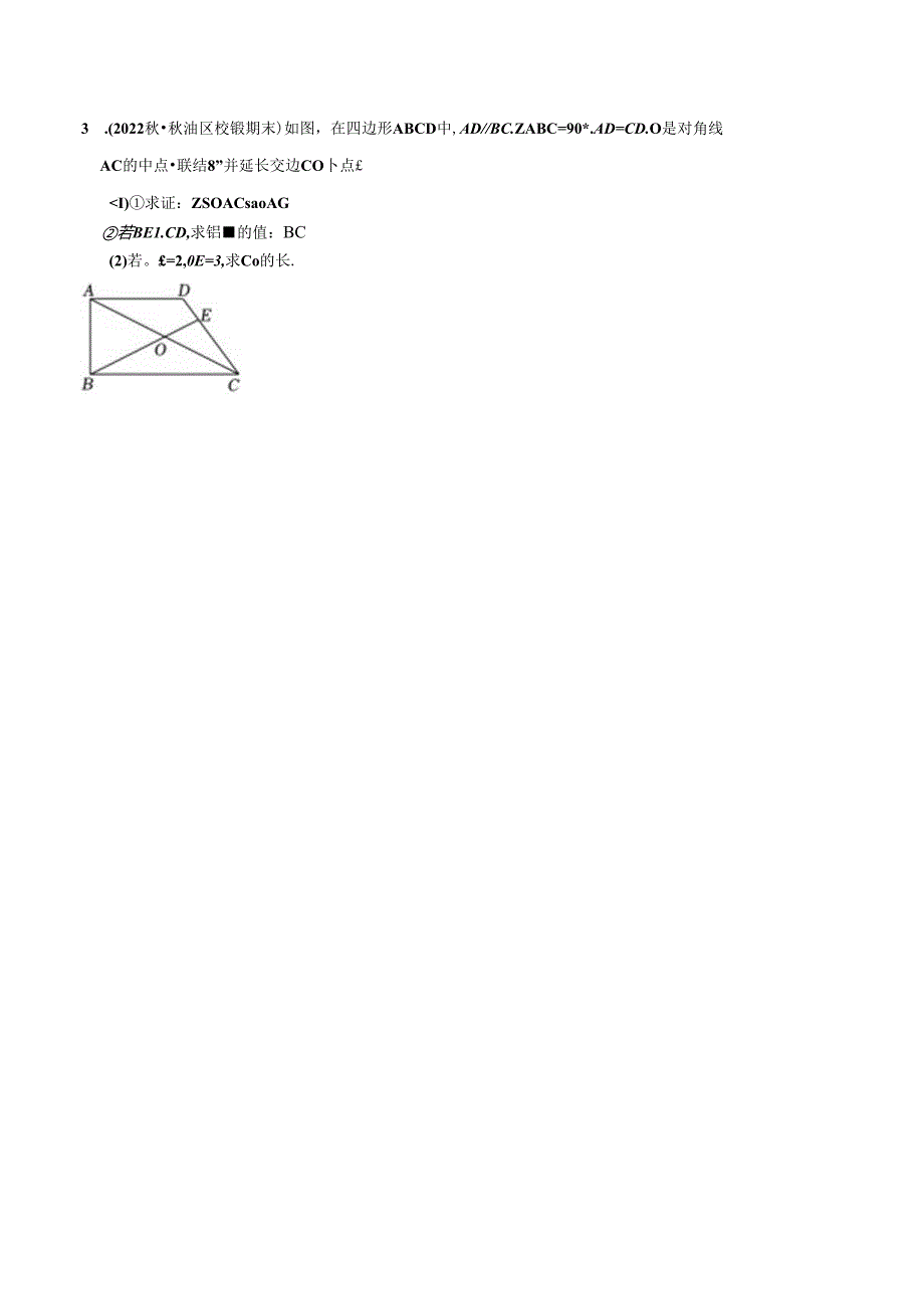 2023年初三一模分类汇编：几何综合题（解答题25题）.docx_第3页