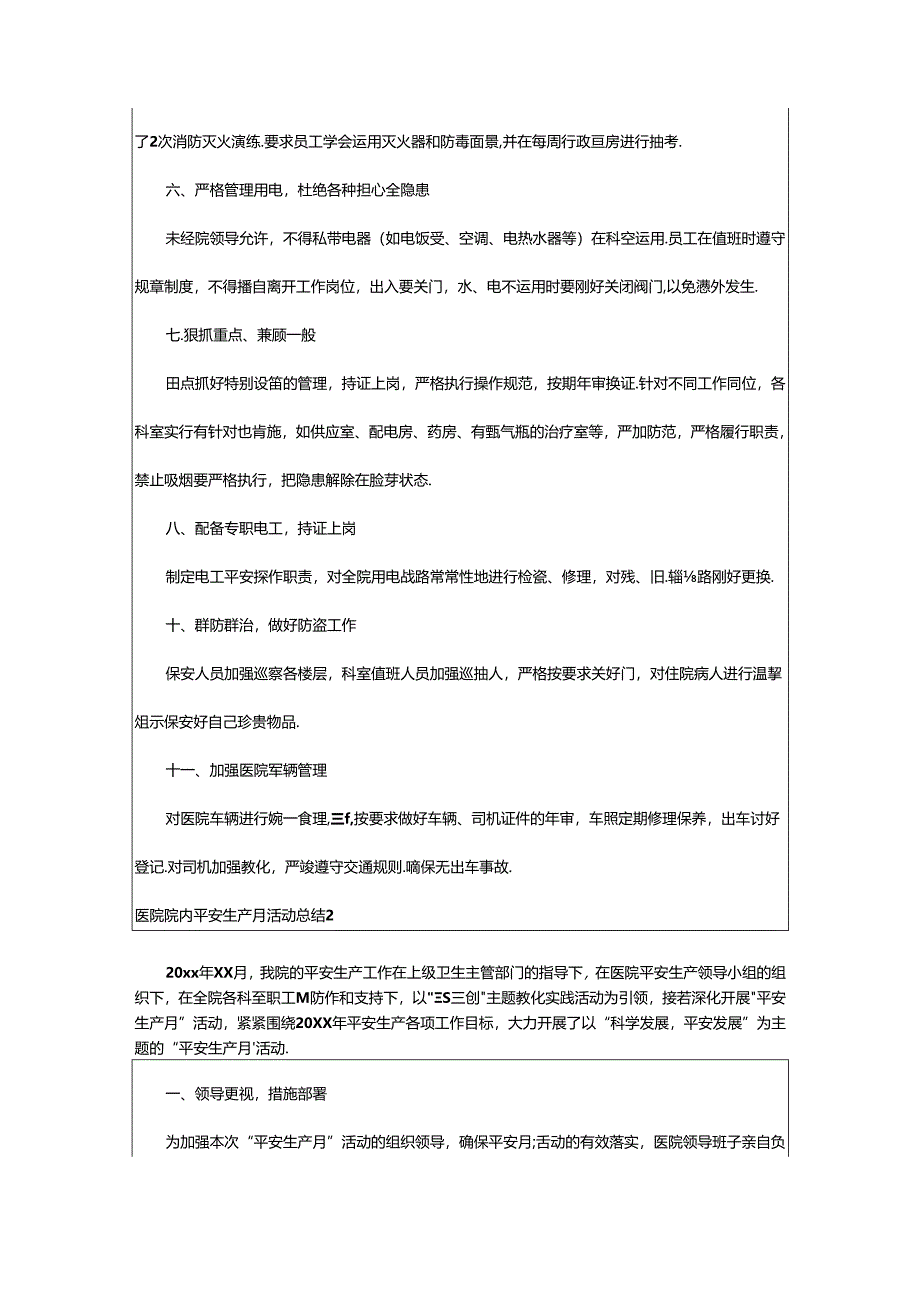 2024年医院院内安全生产月活动总结.docx_第2页