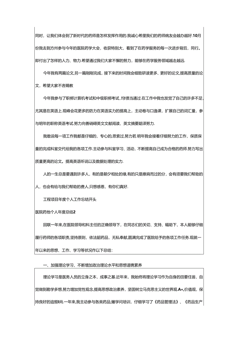 2024年医院药师个人年度总结.docx_第2页