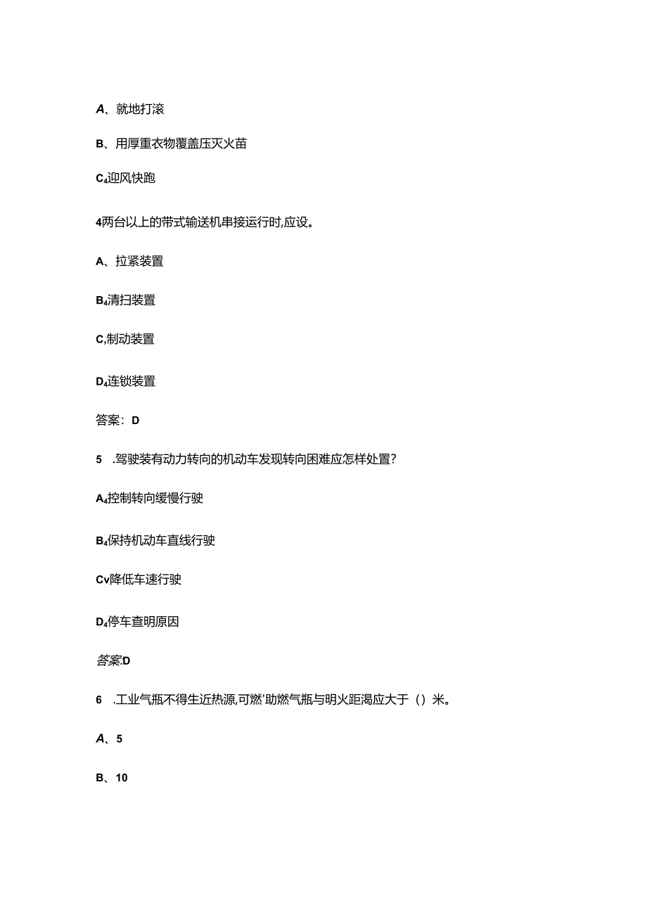 2024年安全生产职业健康知识考试题库（浓缩500题）.docx_第2页