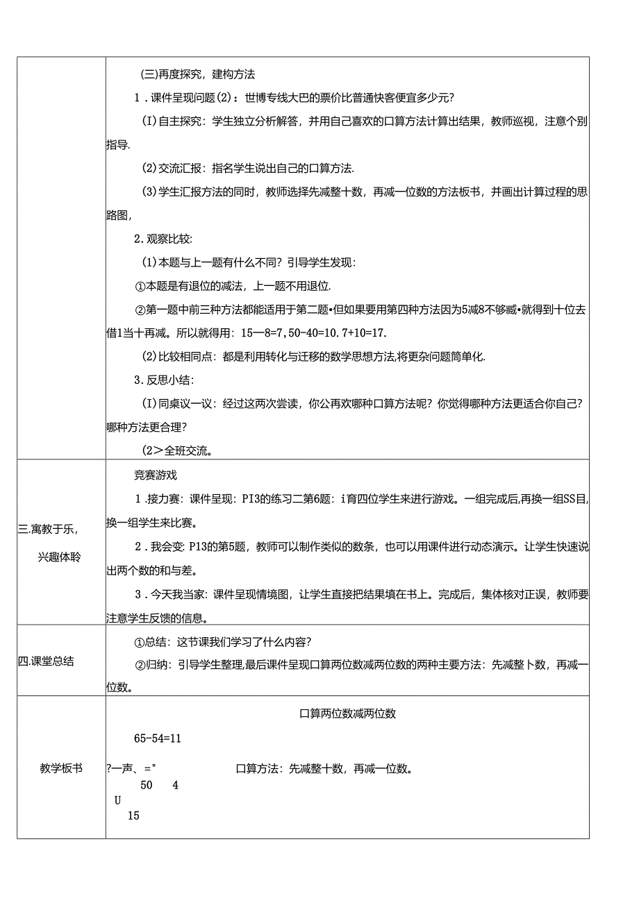 《口算两位数减两位数》教案.docx_第2页