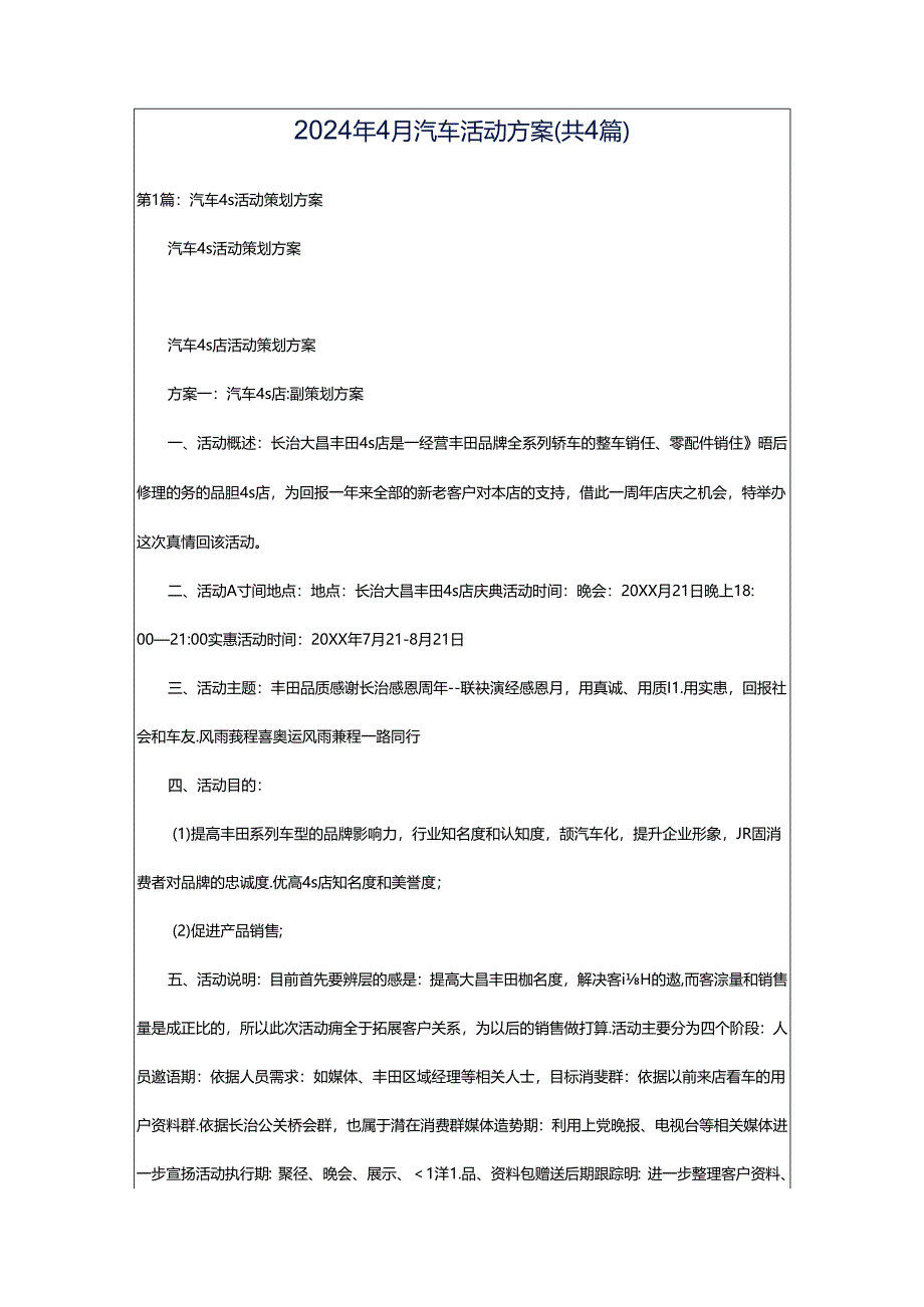 2024年4月汽车活动方案（共4篇）.docx_第1页