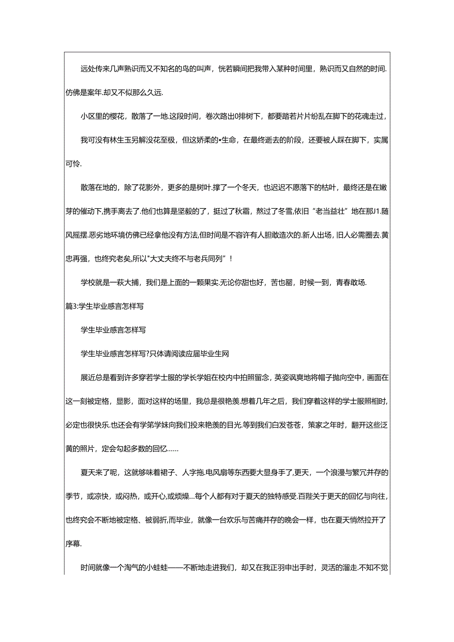 2024年学生的毕业感言怎样写（精选20篇）.docx_第2页