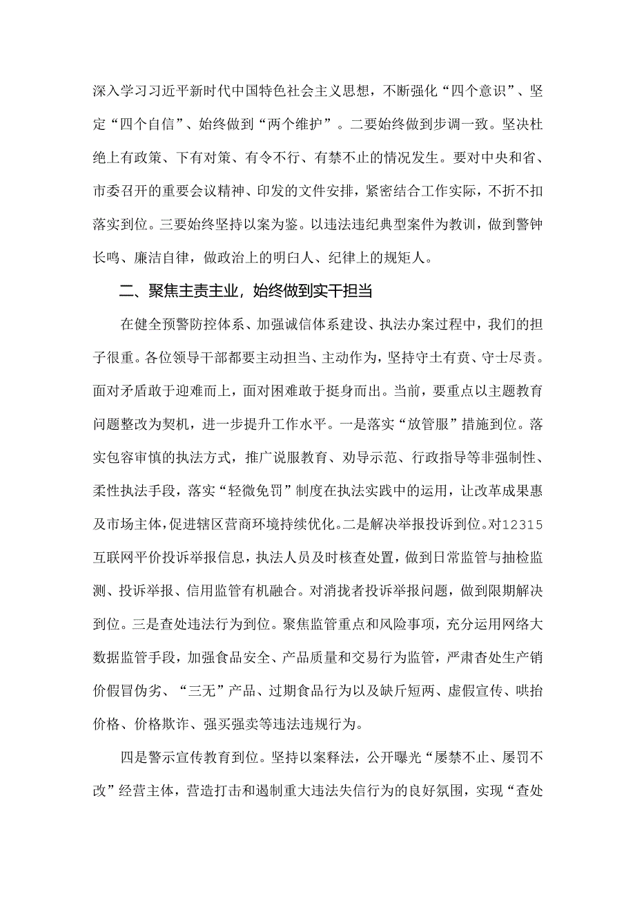 2024年学习贯彻新修订《中国共产党纪律处分条例》宣讲党课辅导党课讲稿与党纪学习教育专题党课讲稿：深刻领悟“正确的权力观”重要论述的丰富内涵【两篇文】.docx_第2页