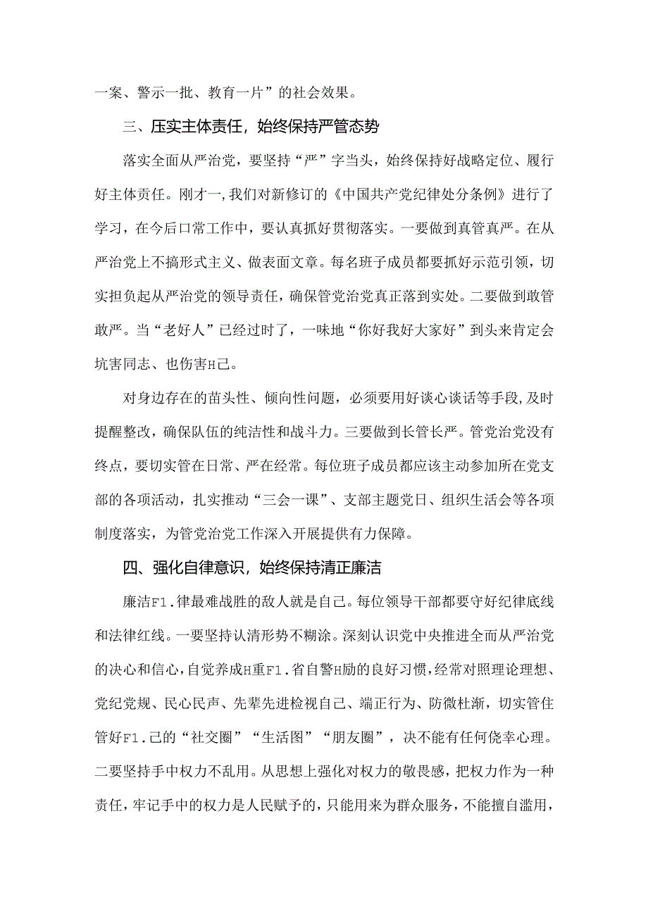 2024年学习贯彻新修订《中国共产党纪律处分条例》宣讲党课辅导党课讲稿与党纪学习教育专题党课讲稿：深刻领悟“正确的权力观”重要论述的丰富内涵【两篇文】.docx_第3页