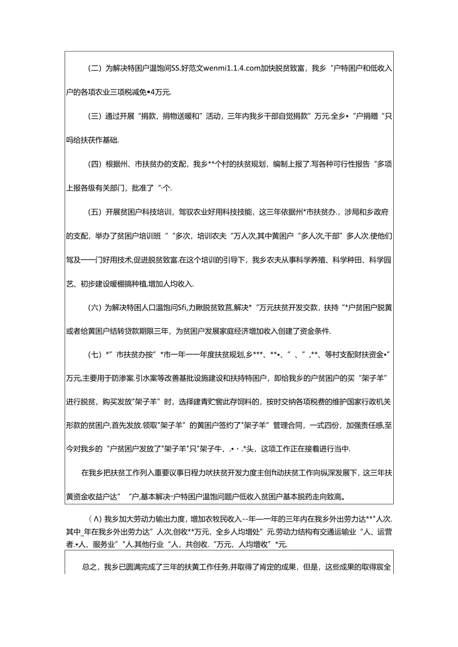 2024年乡镇就业创业扶贫工作汇报材料（共19篇）.docx_第2页