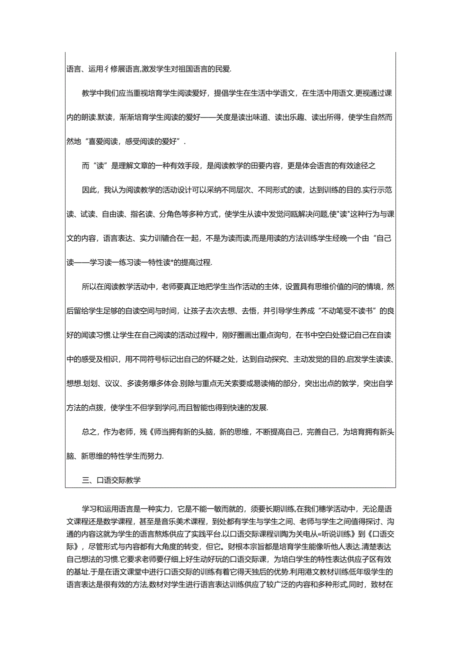 2024年2024课标学习心得范文（精选16篇）手机端.docx_第2页