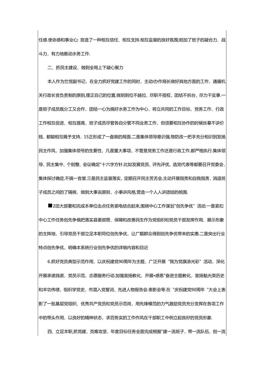 2024年书记管党述职报告（共5篇）.docx_第2页