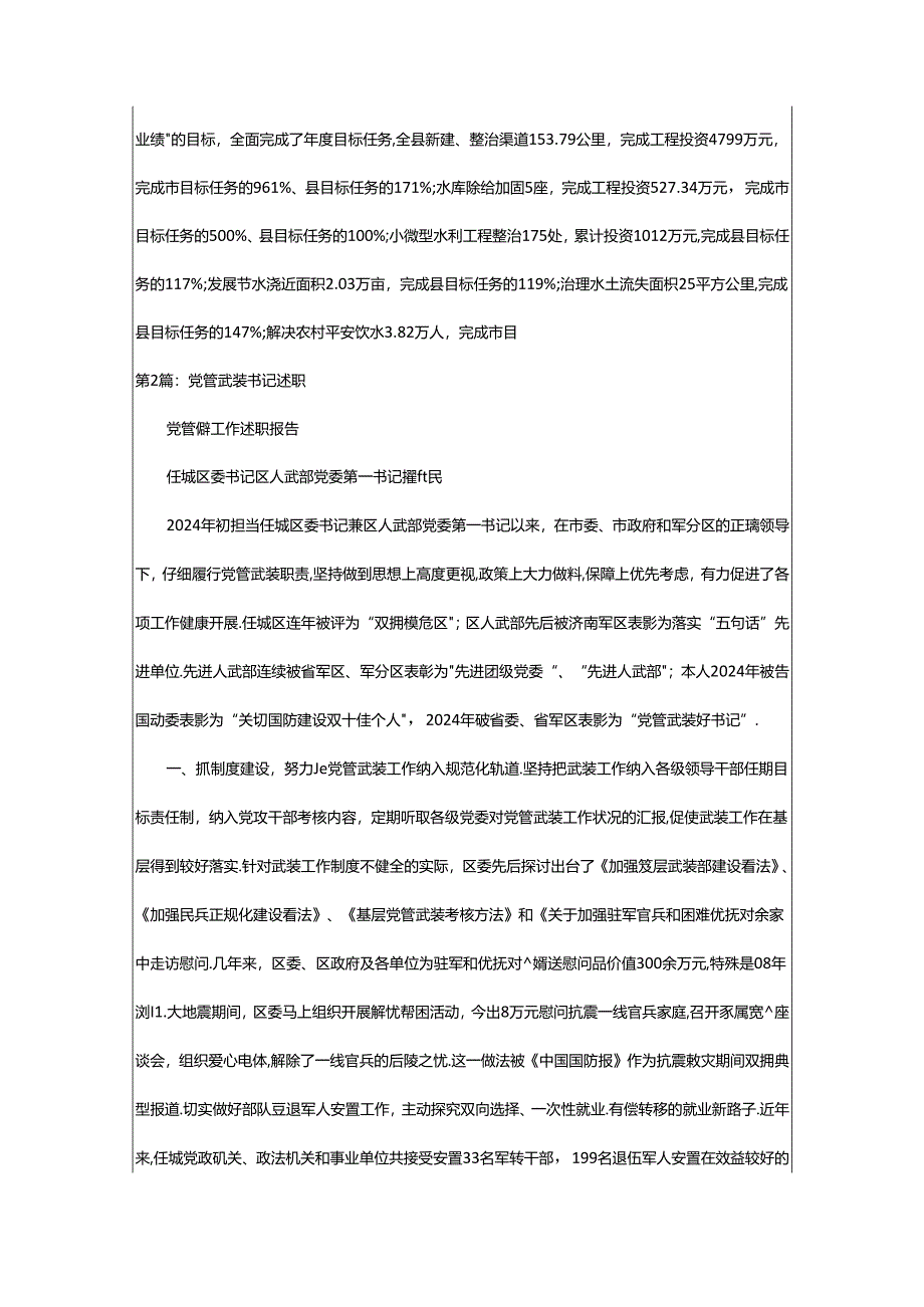 2024年书记管党述职报告（共5篇）.docx_第3页