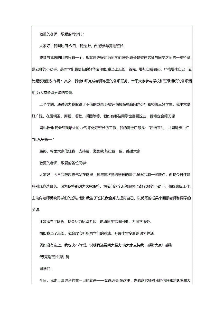 2024年小学一年级竞选班长发言稿（共17篇）.docx_第3页