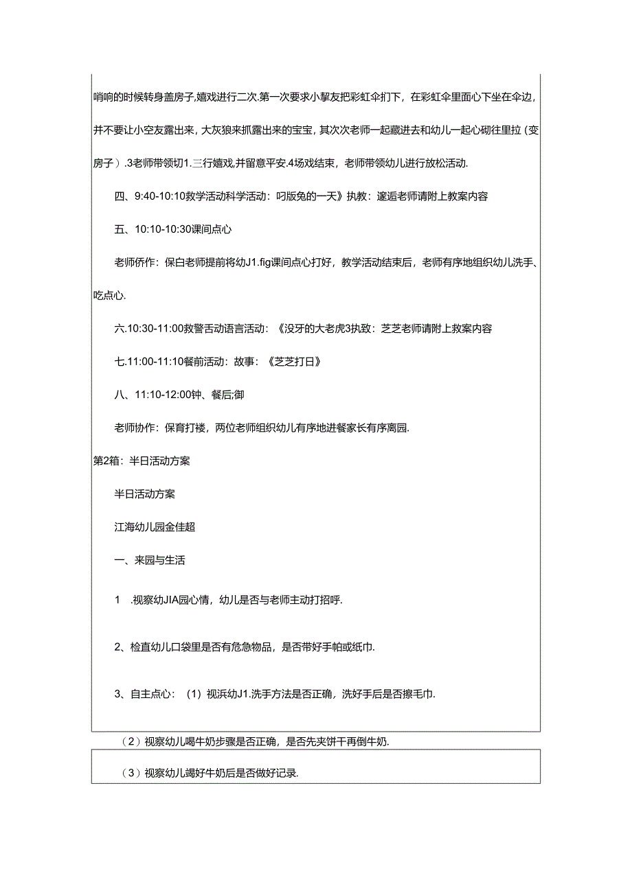 2024年半日活动方案（共6篇）.docx_第2页