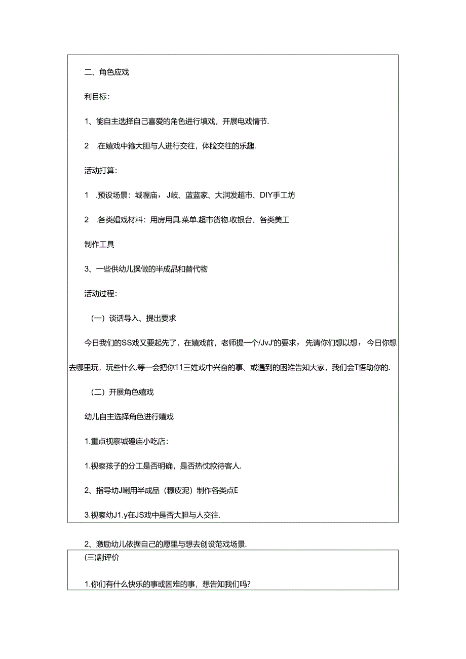 2024年半日活动方案（共6篇）.docx_第3页