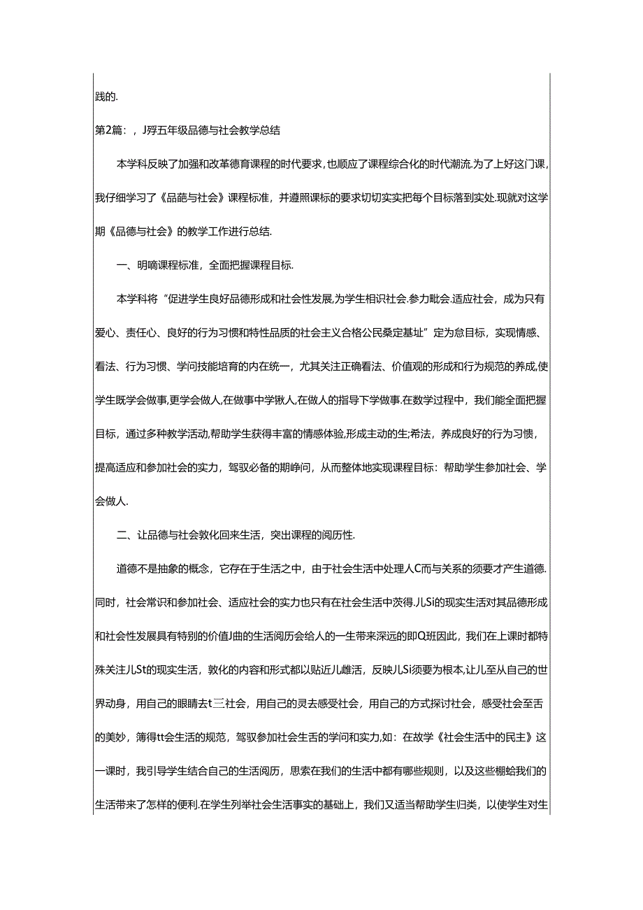 2024年小学五年级品德与社会教学总结（共10篇）.docx_第2页