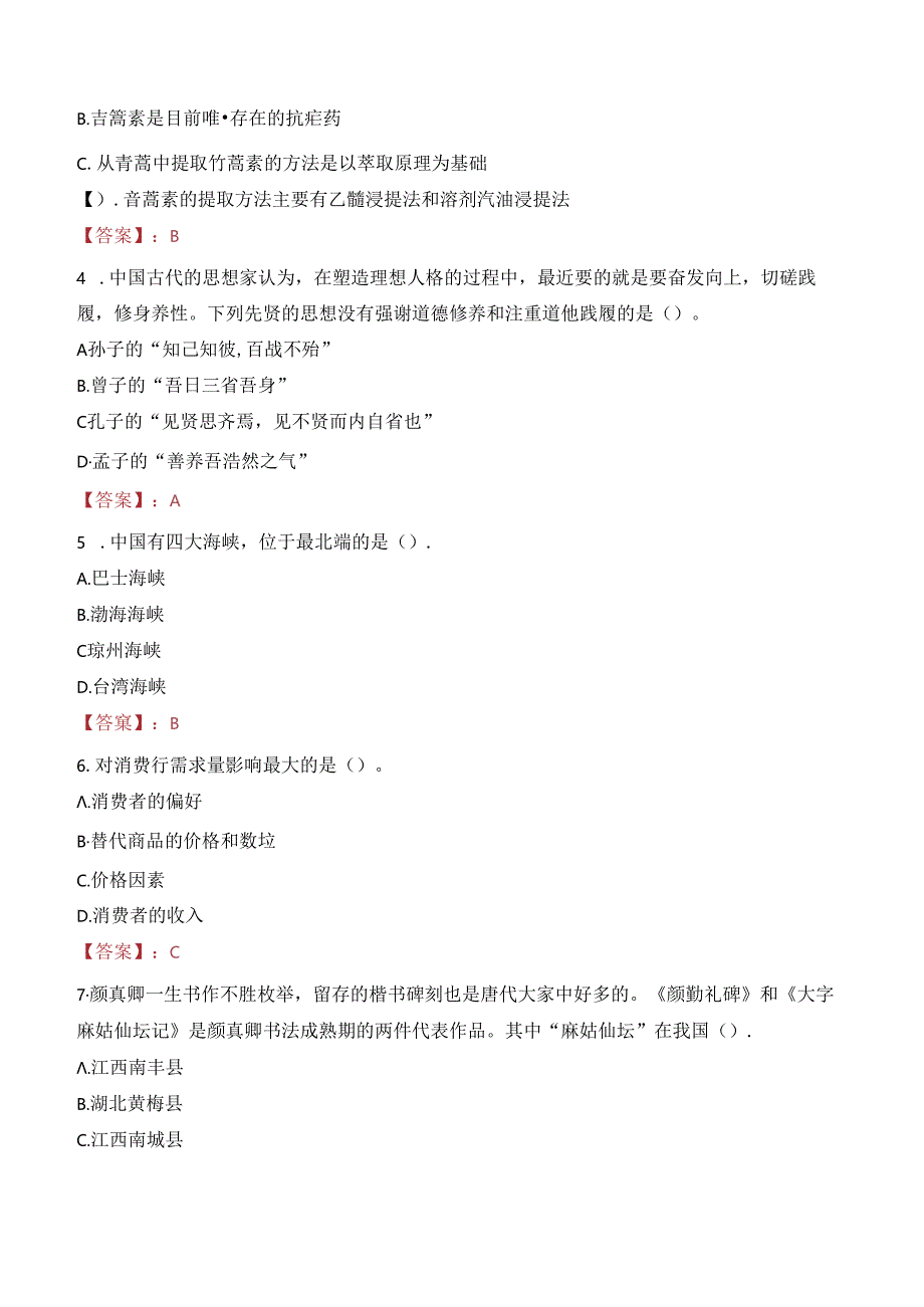 2023年湖南益阳职业技术学院人才招聘考试真题.docx_第2页