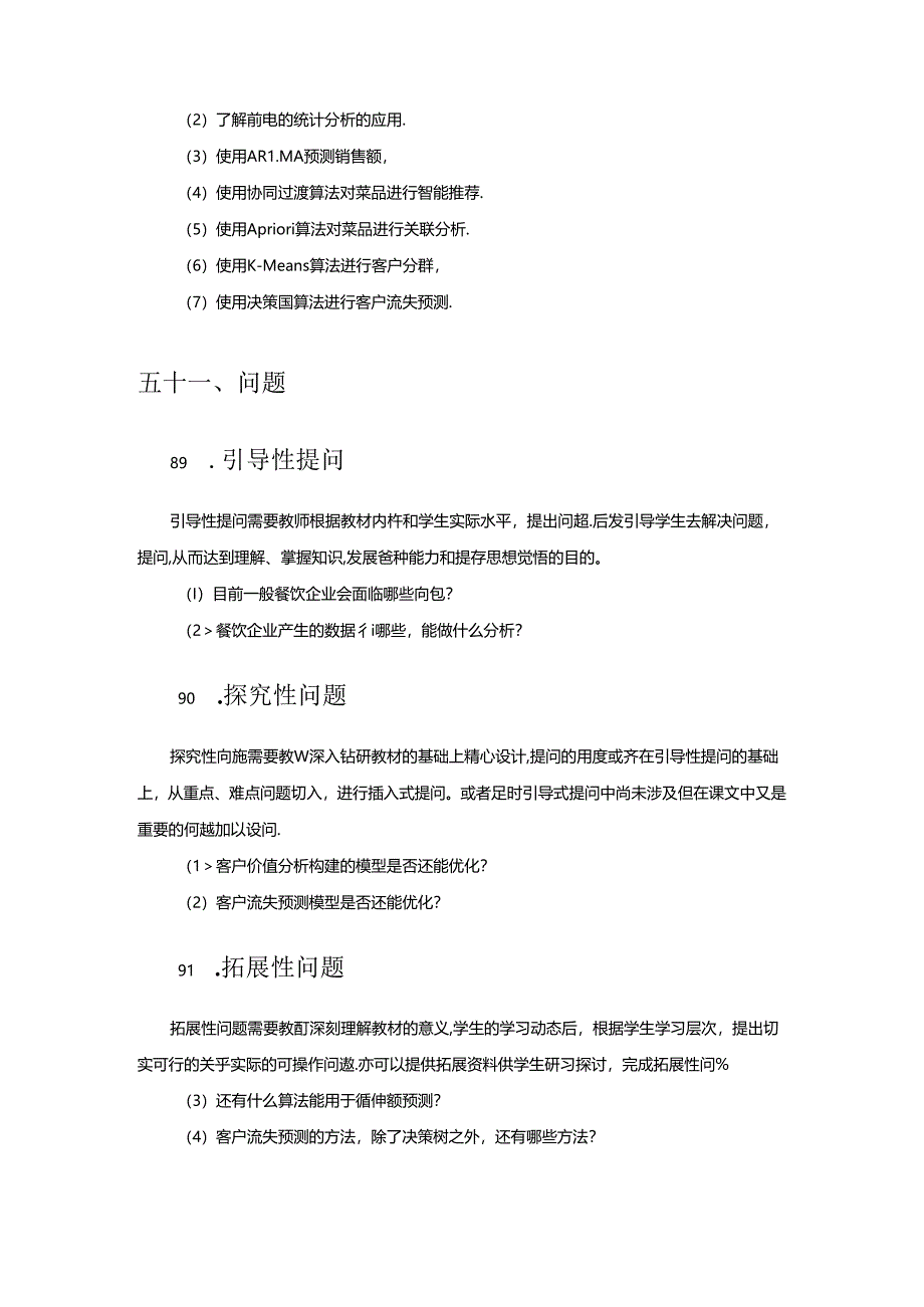 Python商务数据分析与实战教学教案.docx_第3页