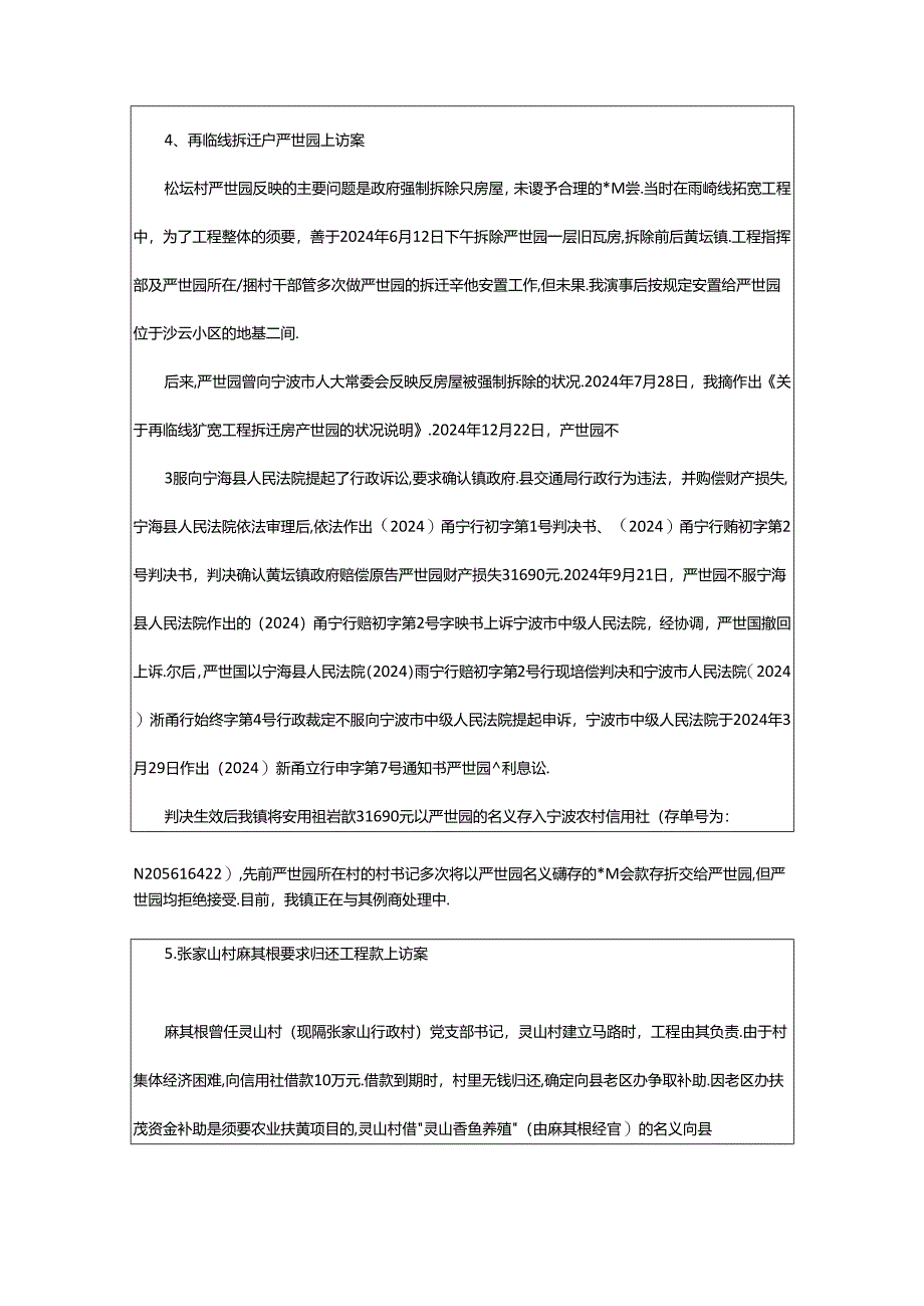 2024年半年度安全维稳工作汇报（共8篇）.docx_第3页