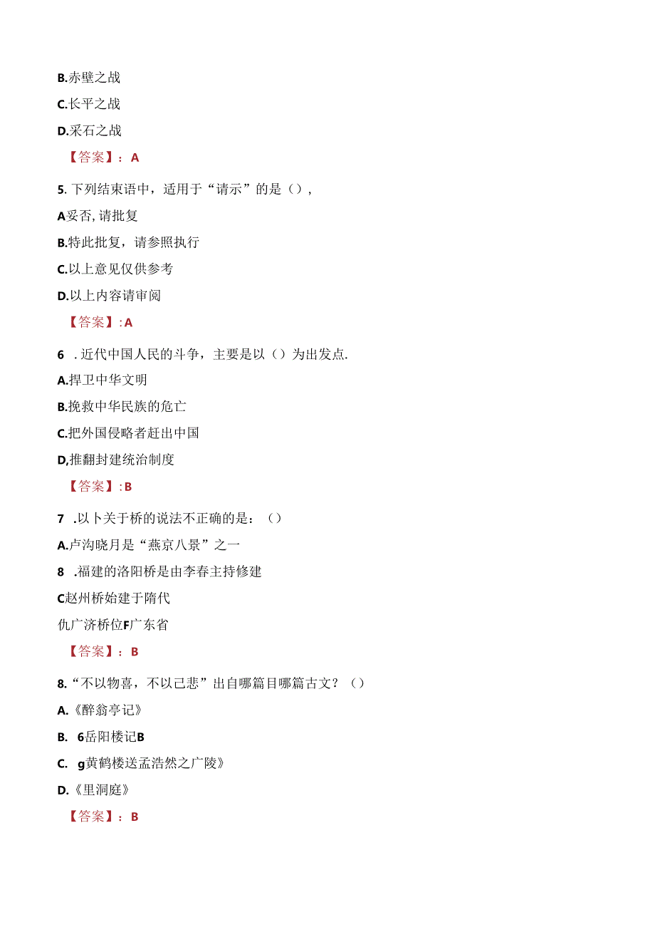 2023年河北体育学院选聘人事代理工作人员考试真题.docx_第2页