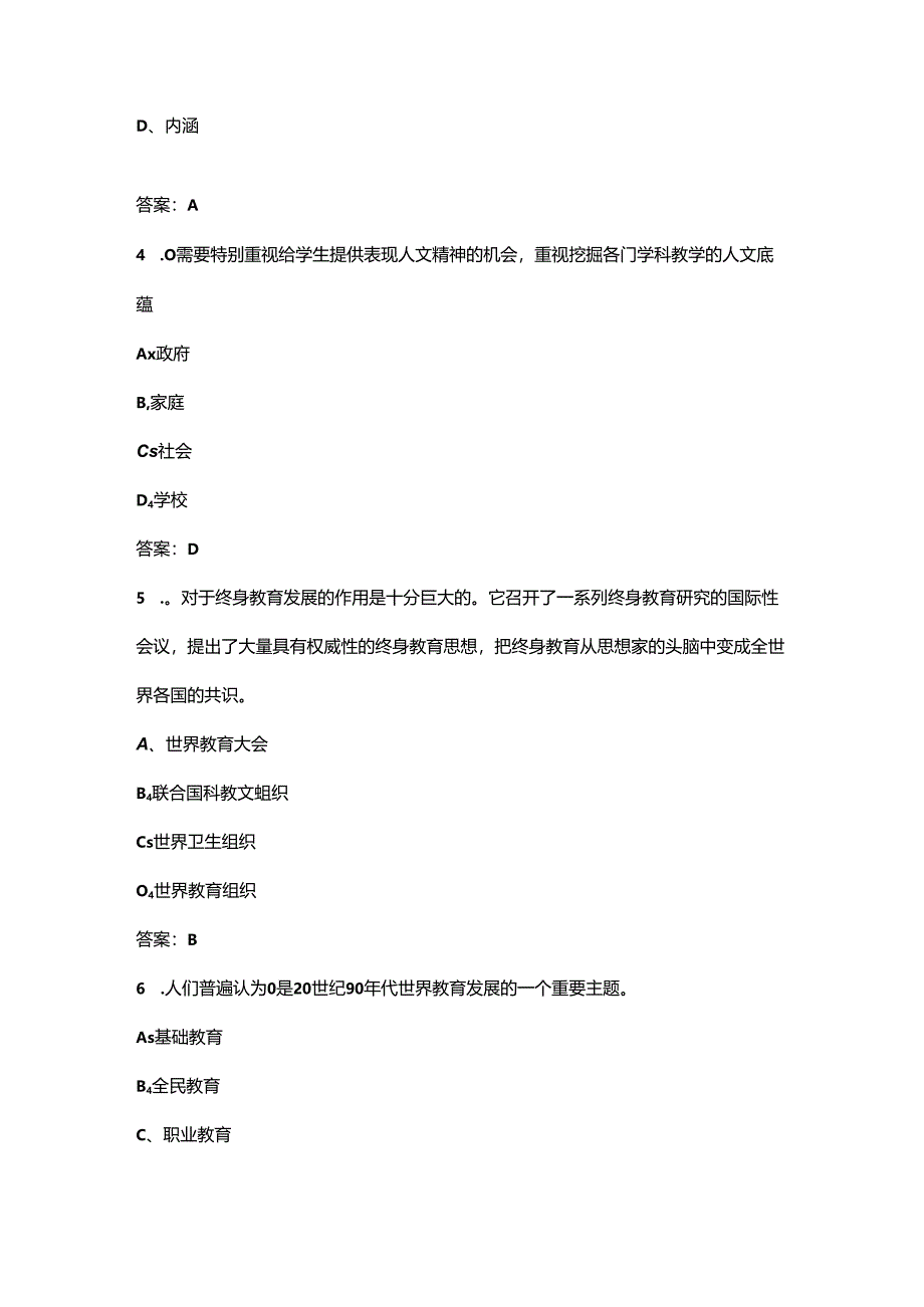 2024年江苏开放大学《现代教育思想》形成性考核参考试题库（含答案）.docx_第2页