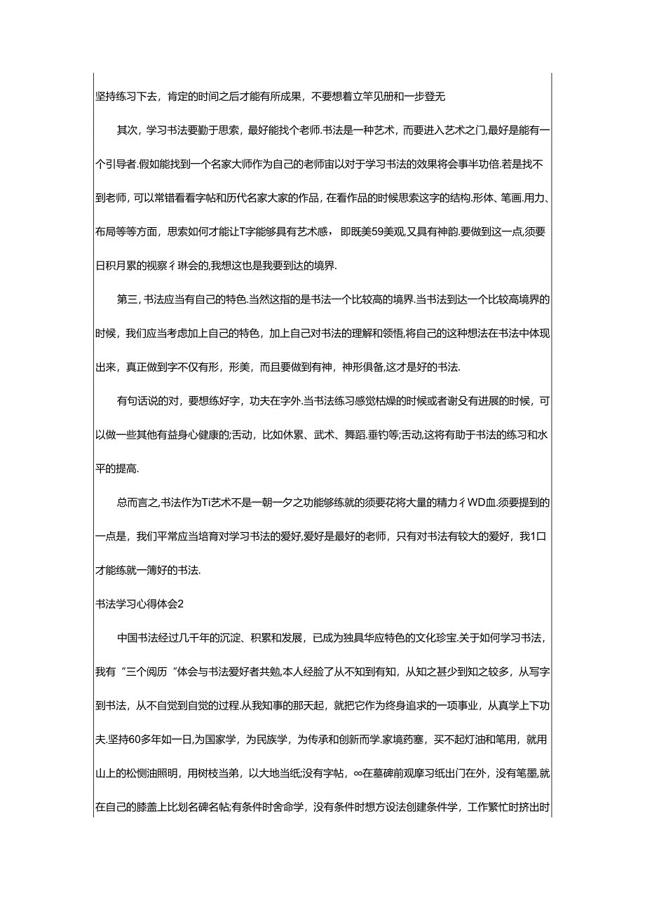 2024年书法学习心得体会15篇.docx_第2页