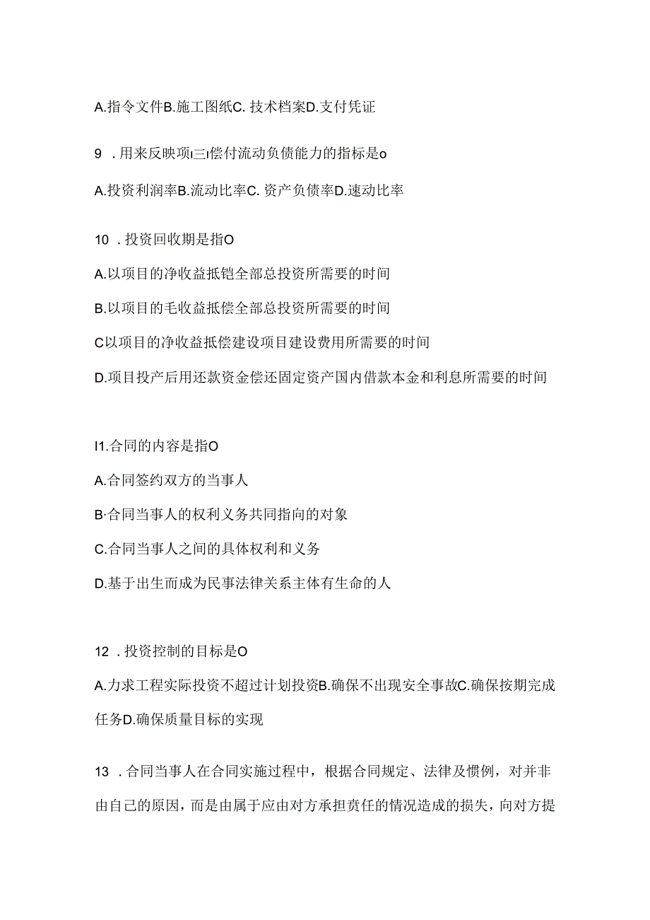 2024年国开电大本科《建设监理》网上作业题库（含答案）.docx_第3页