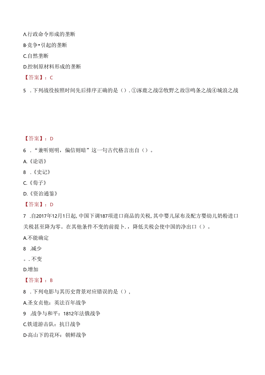 2023年台州路桥区国有企业招聘编制工作人员考试真题.docx_第2页