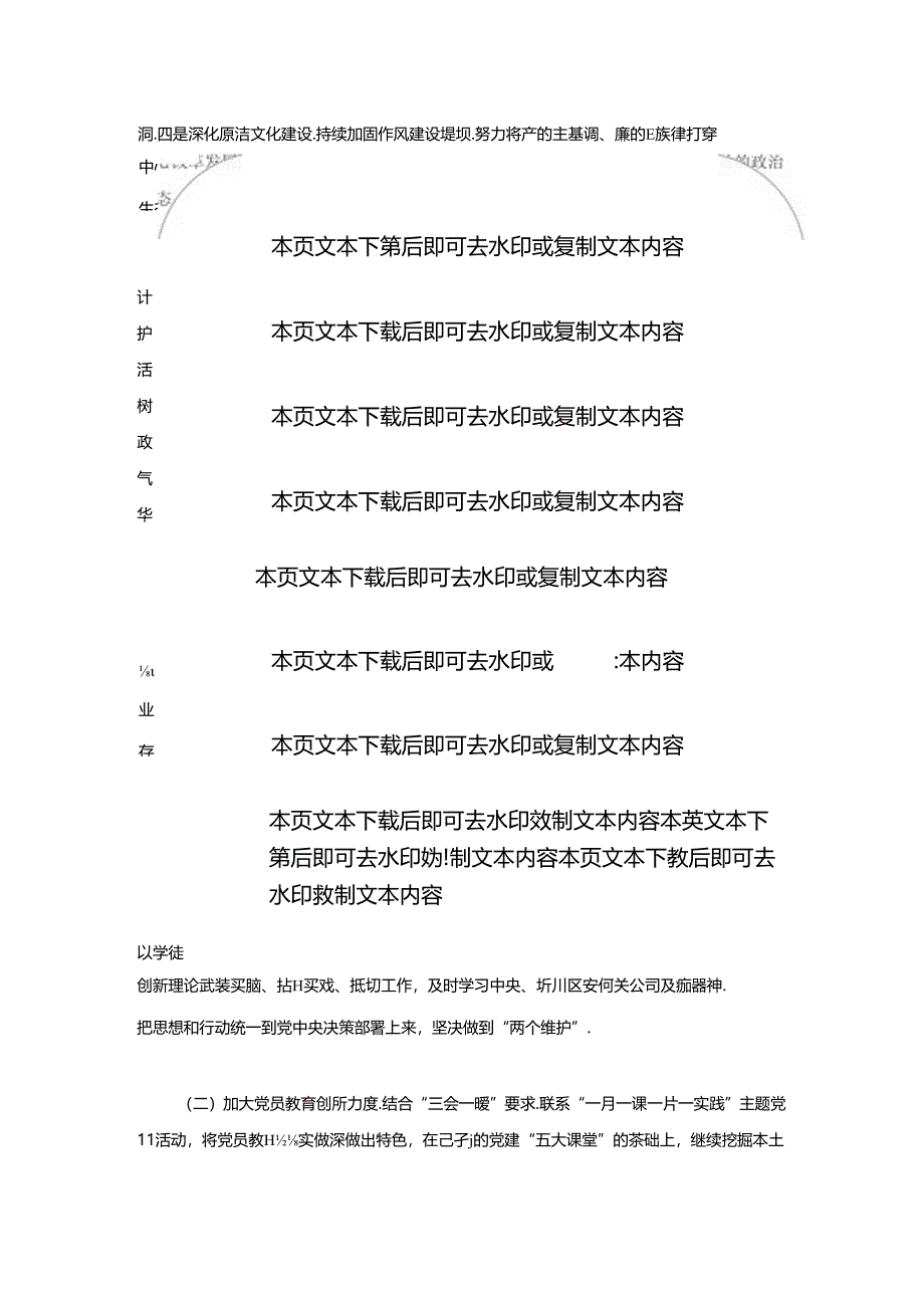 2024年上半年党建工作总结及下半年工作计划.docx_第3页