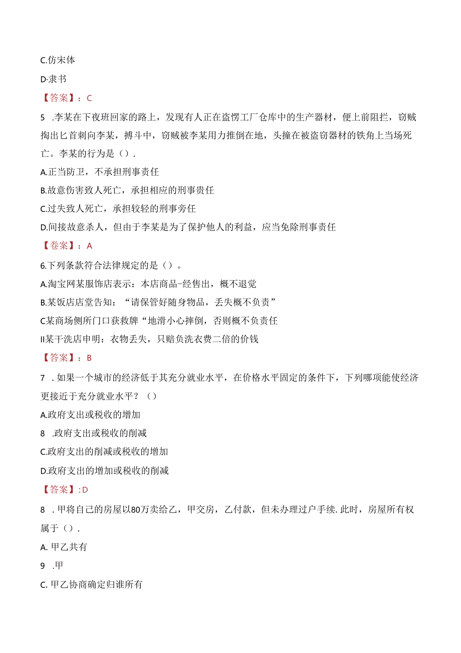 2023年远安县事业单位专业人才引进招聘考试真题.docx_第2页