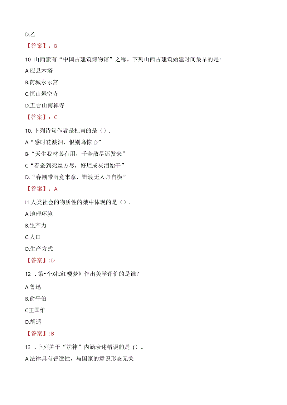 2023年远安县事业单位专业人才引进招聘考试真题.docx_第3页